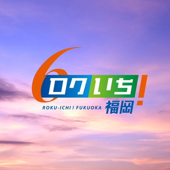 NHK番組ロゴ ロクいち！ ロゴ