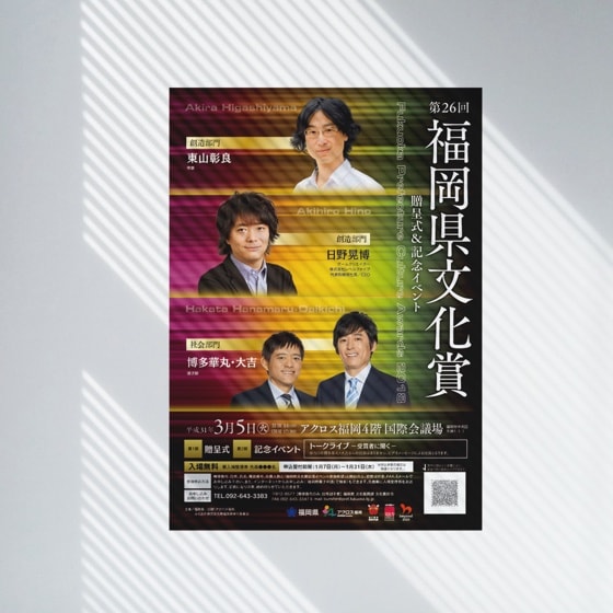 福岡県文化賞ポスター
