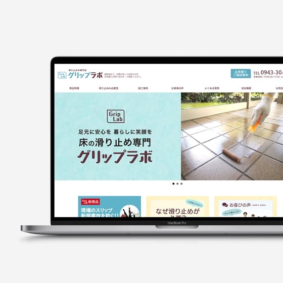 グリップラボ website