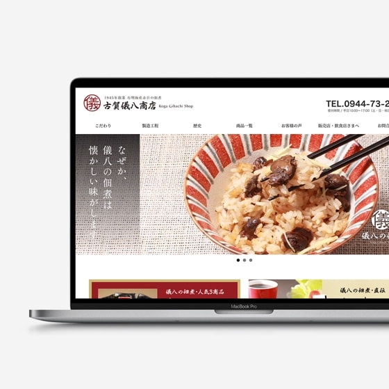 古賀儀八商店 website
