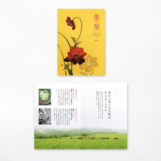 センコウコウネ 会報誌