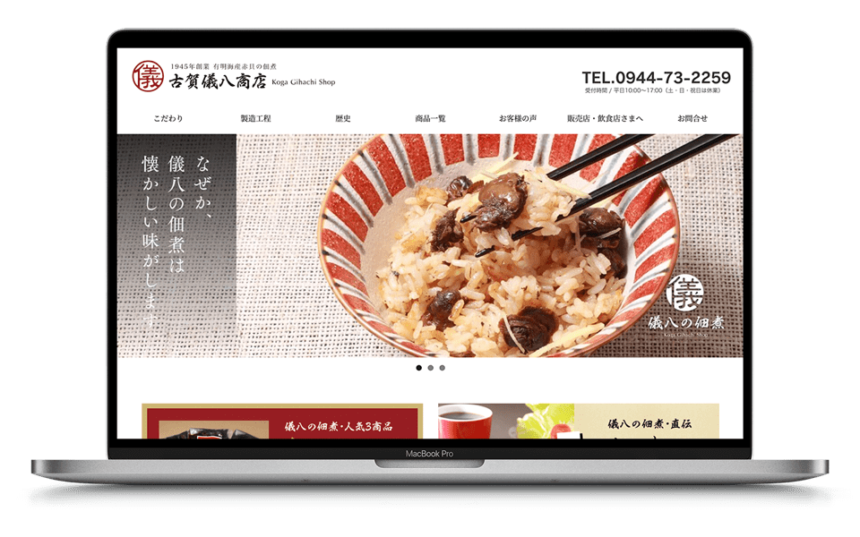 古賀儀八商店