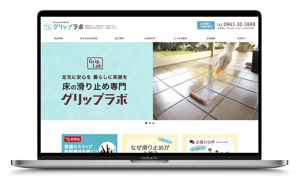 グリップラボ